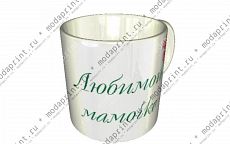 Любимой мамочке.