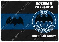 военный билет
