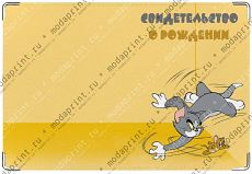 Том и Джерри