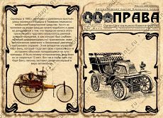 Права "Правда"