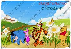 Винни и друзья