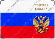 трудовая книжка