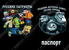 русские патриоты