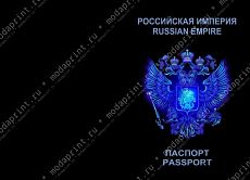 Паспорт Российской Империи