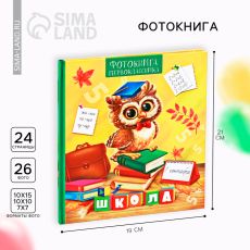 Фотокнига на 1 сентября «Первоклассник»