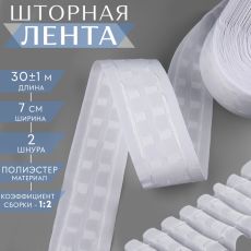 Шторная лента, матовая, 7 см, 30±1 м, белая