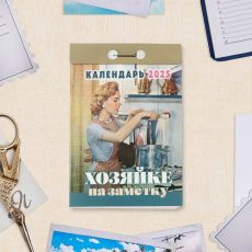 Календарь отрывной 