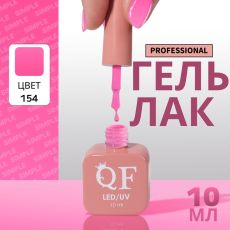 Акция! ЦЕНА ЗА 3 ШТ! Гель лак для ногтей, однотонный, трехфазный, 10 мл, LED/UV, сиреневый (154)