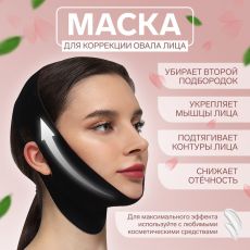 7575488 Маска текстильная для коррекции овала лица, на липучке, 62 × 9,5 см, цвет чёрный/розовый