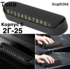 Заметная и компактная автовизитка с магнитными цифрами