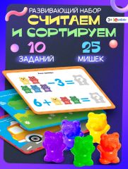 4959588 Развивающий набор «Умные мишки»