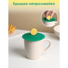 9532417 Крышка-непроливайка силиконовая Доляна «Лимон» d=11 см, цвет зелёный