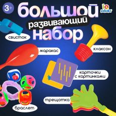 7642469 Развивающий набор «Весёлые звуки», свисток, маракас, трещотка, браслет, клаксон