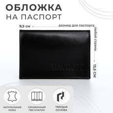 Обложка для паспорта, цвет чёрный, натур. кожа 3651953
