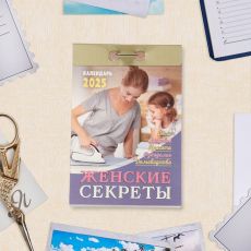 Календарь отрывной 