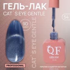 Акция! ЦЕНА ЗА 3 ШТ! Гель лак для ногтей, кошачий глаз, трехфазный, 10 мл, LED/UV, синий (54)