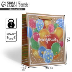 АКЦИЯ! ЦЕНА ЗА 3 ШТ! Пакет подарочный крафтовый, упаковка, «С Днем Рождения», ML 23 х 27 х 11.5 см