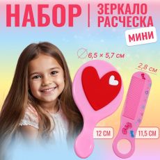 ЦЕНА ЗА 3 ШТ! АКЦИЯ! 10523935 Набор с зеркалом и расчёской «Сердце», 12×6.1 см, нежно - розовый