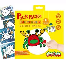 Раскраска пластилином Каляка-Маляка МОРСКИЕ ЖИТЕЛИ 4 карт. 200х200 мм в папке конверте