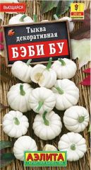 Тыква декор.Бэби Бу