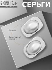 Серьги с жемчугом «Атмосфера» прямоугольник, цвет белый в серебре