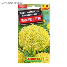 1731360 Семена цветов Бархатцы 