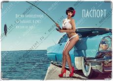 Рыбачка