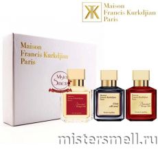 Набор Francis Kurkdjian Gift Set 3x25 ml