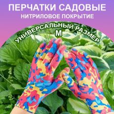 Перчатки нейлоновые с мягким нитриловым покрытием для сада и огорода