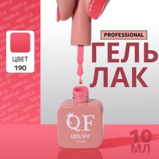 Акция! ЦЕНА ЗА 3 ШТ! Гель лак для ногтей, однотонный, трехфазный, 10 мл, LED/UV, розовый (190)