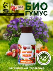Органическое удобрение «Биогумус» Рецепты дедушки Никиты, 0.25 л