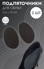 АКЦИЯ! ЦЕНА ЗА 3 УП! Подпяточники для обуви, 12.5×7.8 см, пара, чёрные