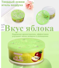 Освежитель воздуха твердый для дома 
