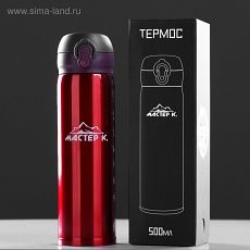4700605 Термос "Мастер К." 500 мл, сохраняет тепло 8 ч, тёмно-красный