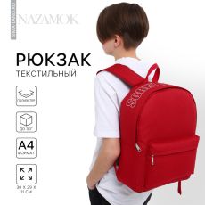 Рюкзак школьный текстильный с печатью на верхней части SORRY, 38×29×11 см, бордовый