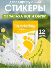 Ароманаклейки Патчи для ног 12шт
