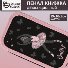 Пенал двухсекционный Schoolformat БАЛЕРИНА 190х105х35 мм черный ламинированный картон