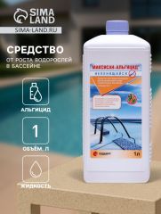 Средство от роста водорослей в бассейне Родемос 