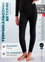 848 (1526) Термолегинсы для мальчика Berrak Черный