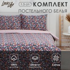 Постельное бельё 1.5-спальное LoveLife «Цветочное поле», сатин Сатин
