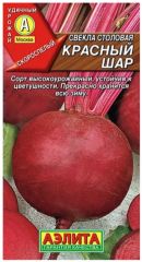 Свекла Красный Шар столовая