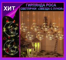Гирлянда штора Роса -светлячки