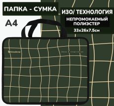 Папка для труда с ручкой А4 33х26х7см СЛОМ МАТРИЦЫ Schoolformat полиэстер хаки универсальная