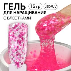 Акция! ЦЕНА ЗА 3 ШТ! Гель для наращивания, с блёстками, трехфазный, 15 г, LED/UV, прозрачный, розовый