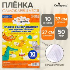 Пленка самоклеящаяся, 37 х 27 см, прозрачная, 10 листов, 50 мкм 1503476