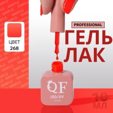 Акция! ЦЕНА ЗА 3 ШТ! Гель лак для ногтей, однотонный, трехфазный, 10 мл, LED/UV, оранжевый (268)