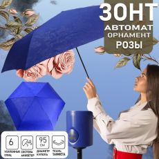 Зонт Universal синего цвета ,орнамент розы