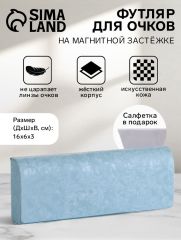 Футляр для очков на магните, размер 16×6×3 см, голубой