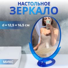 ЦЕНА ЗА 3 ШТ! АКЦИЯ! 287784 Зеркало настольное - подвесное, зеркальная поверхность 12.5×16.5 см, МИКС