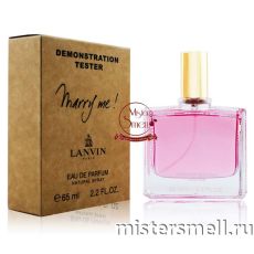Мини тестер арабский 65 мл Duty Free Lanvin Marry Me